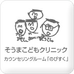 そうまこどもクリニックトップページへ
